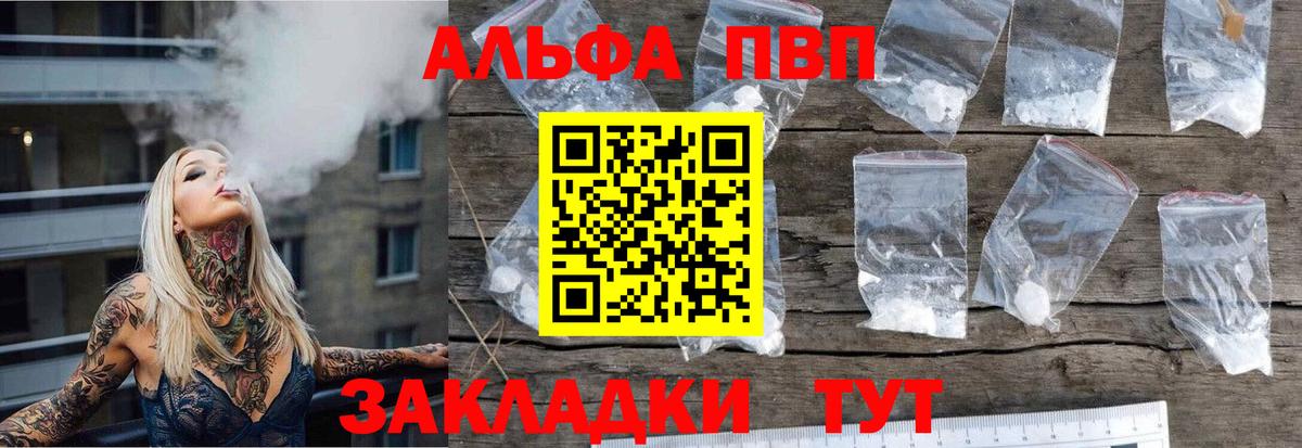 Alpha-PVP мука  Вход с VPN  Alpha-PVP  даркнет сайт  A-PVP СК КРИС  Янаул  A-PVP мука 