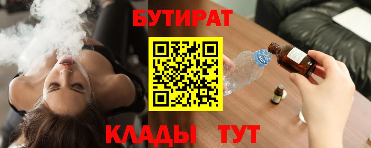 БУТИРАТ бутик  БУТИРАТ  Янаул  Вход с VPN 
