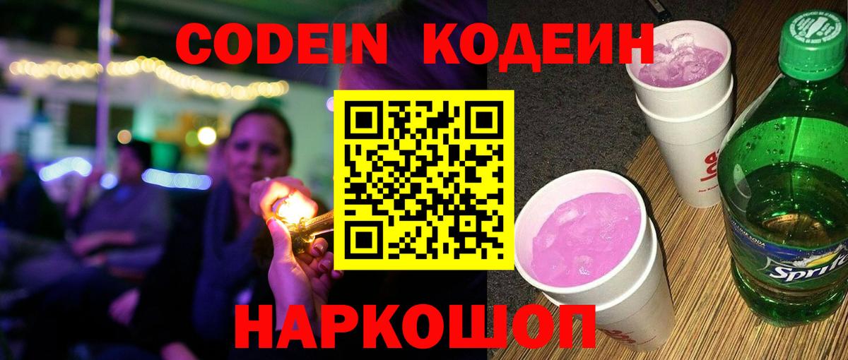 Янаул  Кодеиновый сироп Lean напиток Lean (лин)  Кодеиновый сироп Lean напиток Lean (лин)  Вход с VPN 