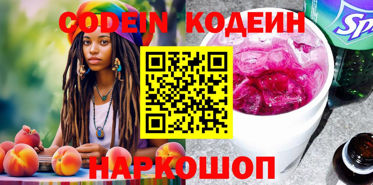Кодеин напиток Lean (лин) Янаул