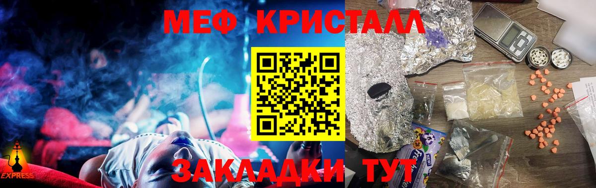 МЕФ кристаллы Янаул