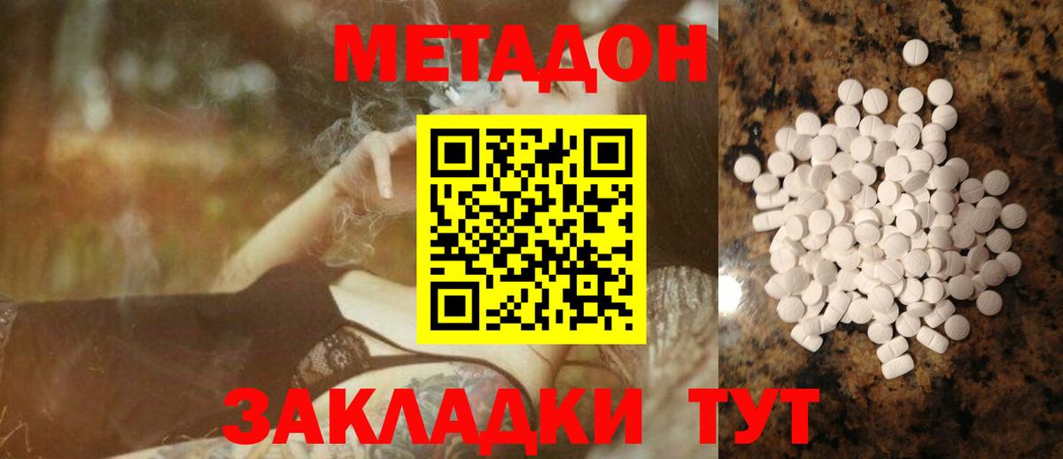 Метадон кристалл Янаул